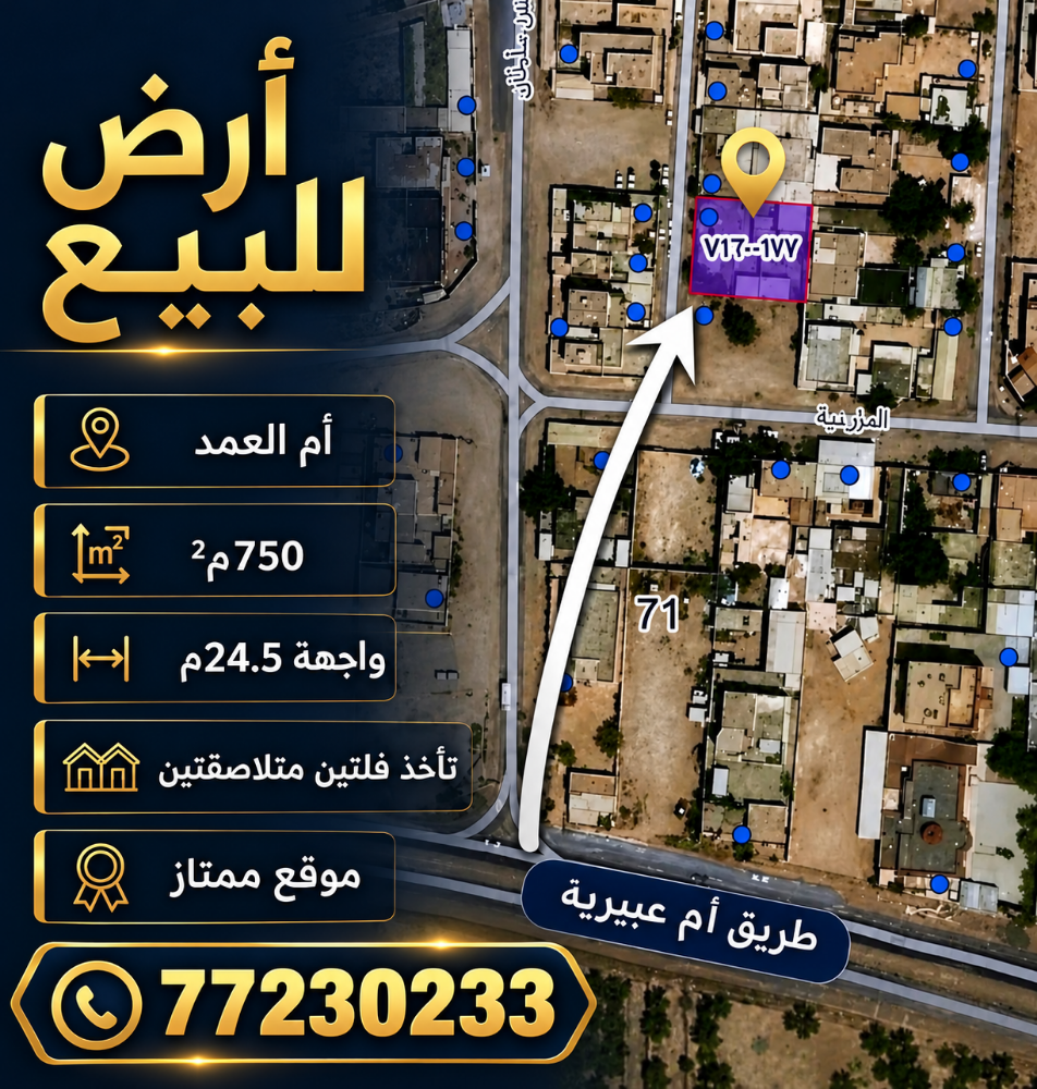للبيع ارض فى ام العمد - 1