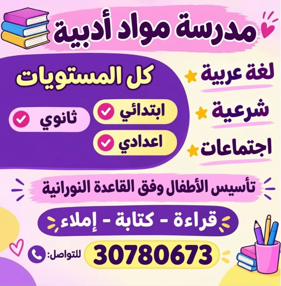 تدريس  ابتدائي واعدادي وثانوي - 1