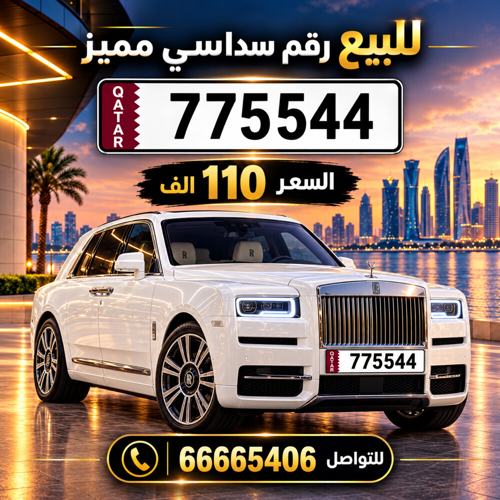  775544 سداسي مميز - 1
