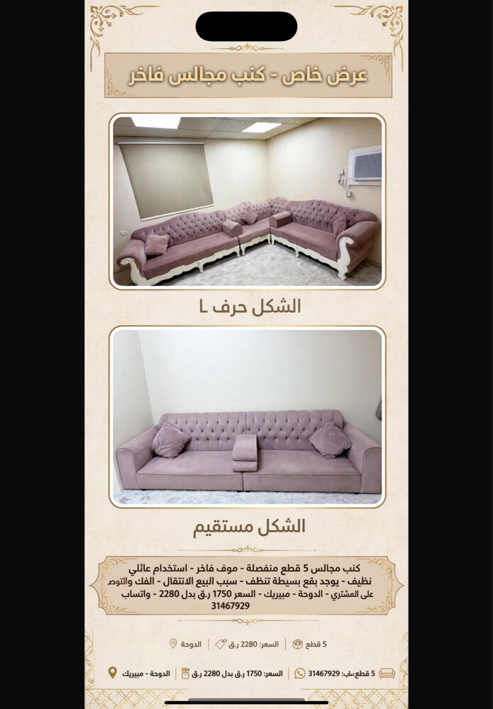 كنب مجالس - 2