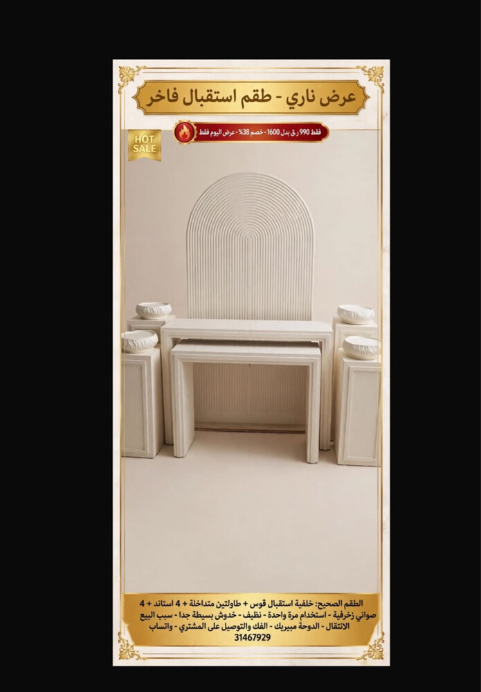 طقم استقبال - 2