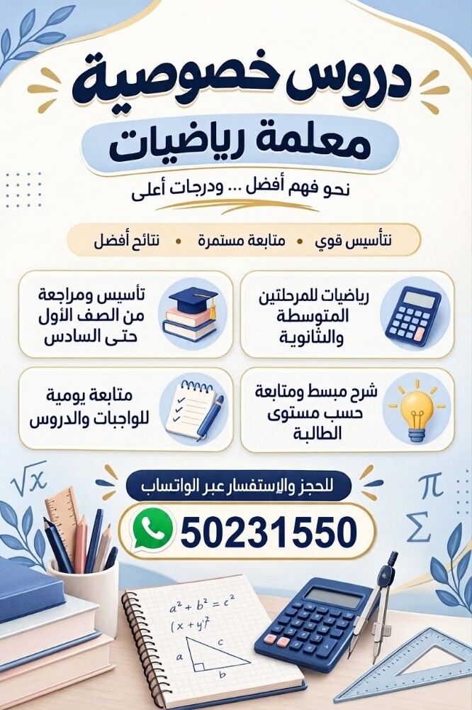 معلمة رياضيات - 1