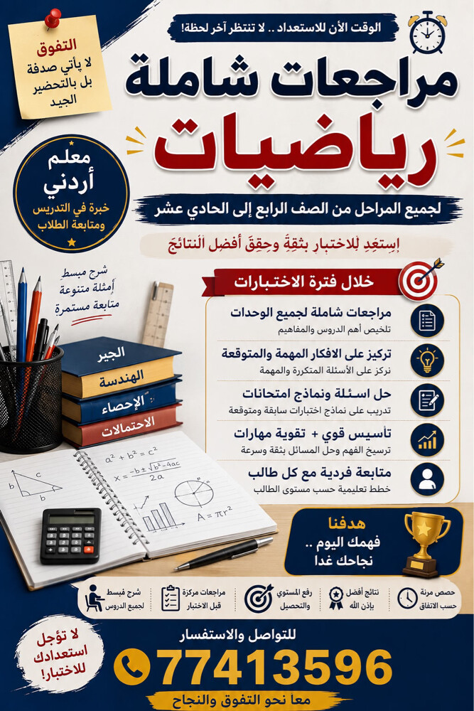 معلم رياضيات خبره 13 سنه - 1