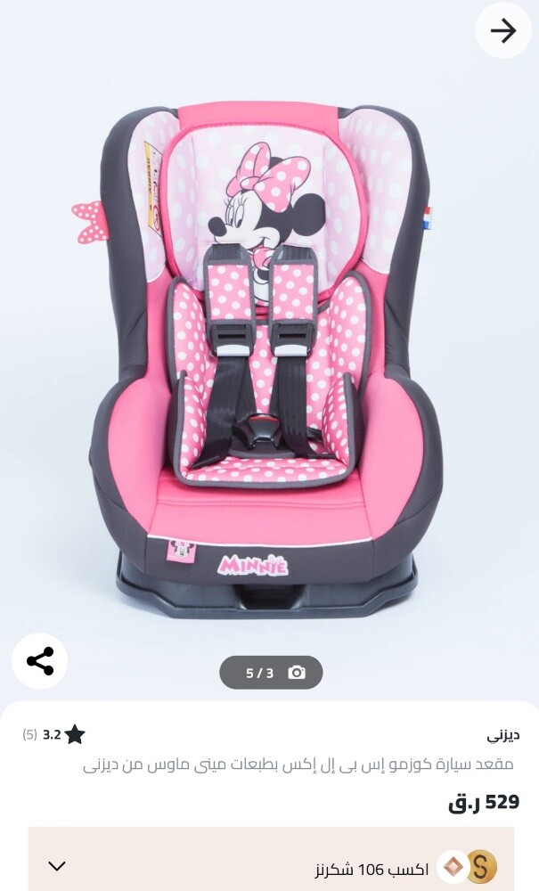 Car Baby Seat - 1