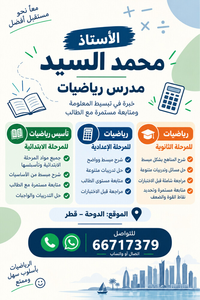 استاذ رياضيات لجميع المراحل  - 1