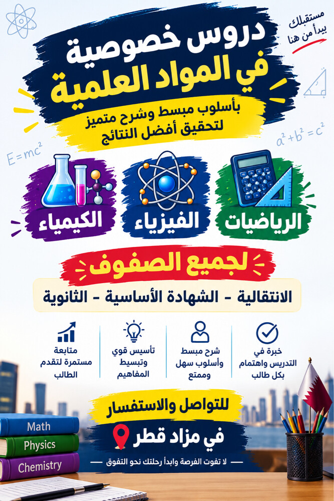 Private Tutoring –Qatari Curriculum - 1