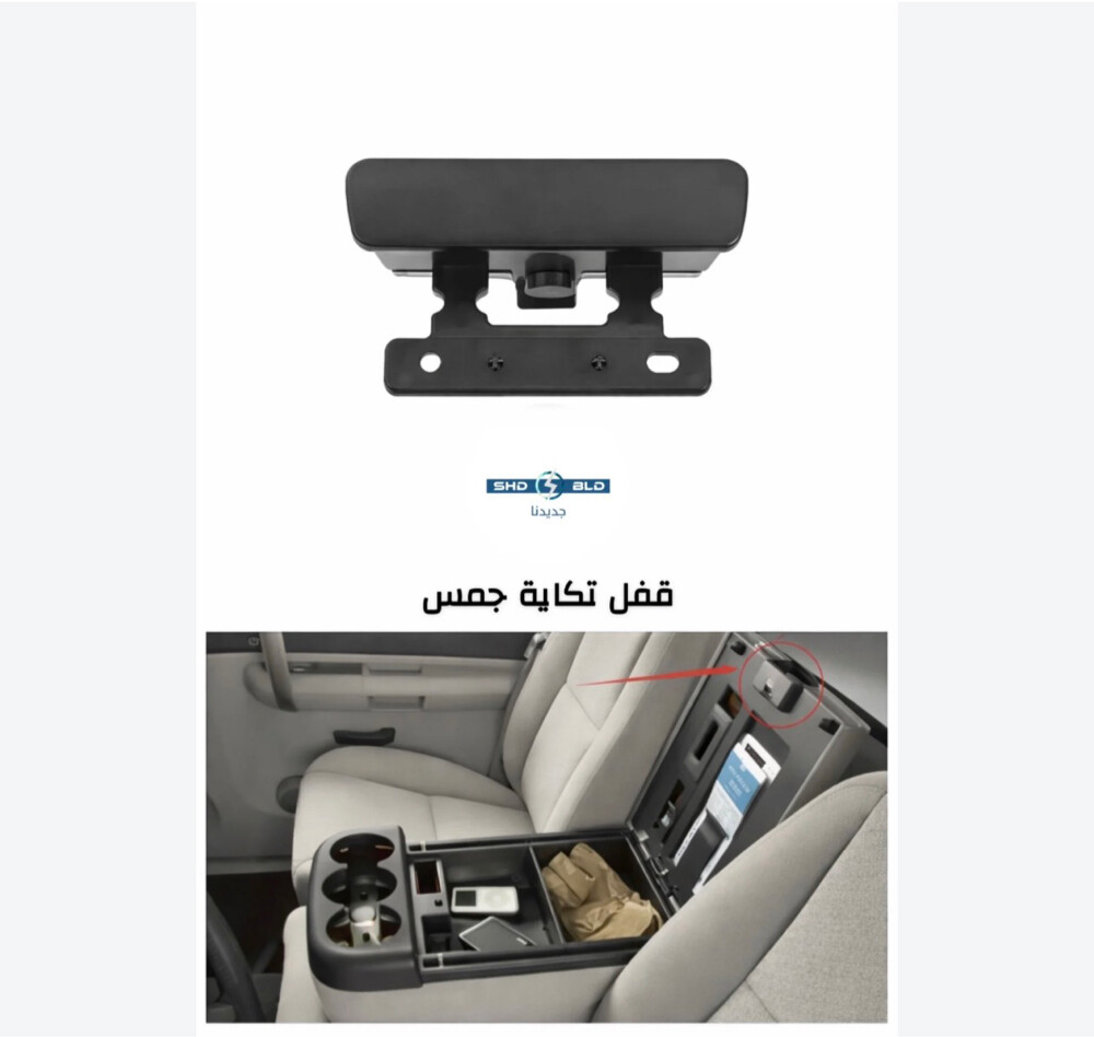 للبيع قفل تكاية الجمس - 3