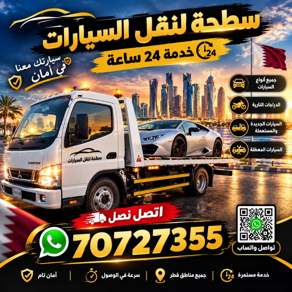 سطحه لنقل السيارات - 1