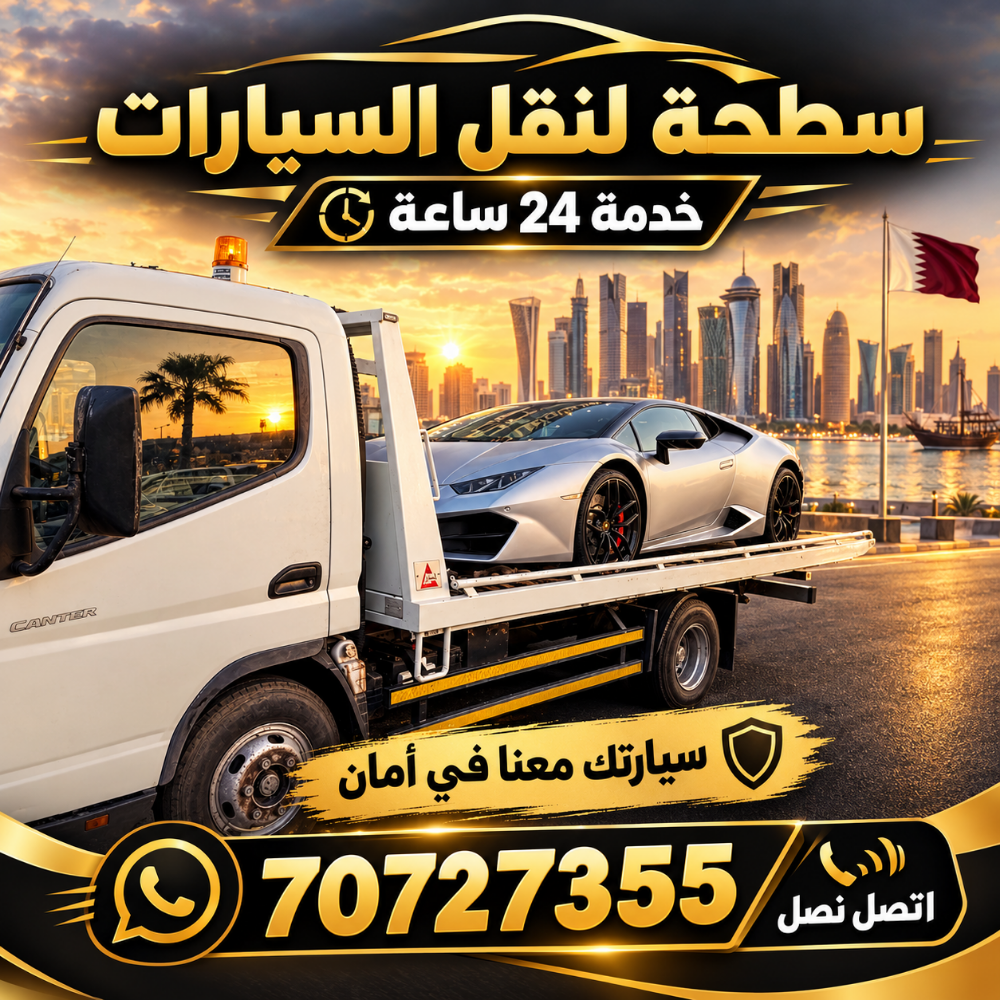 سطحه لنقل السيارات - 1