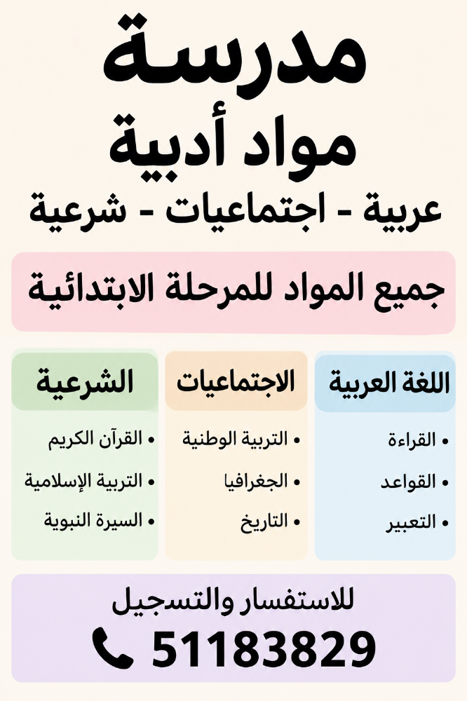 مدرسة خصوصية - 1