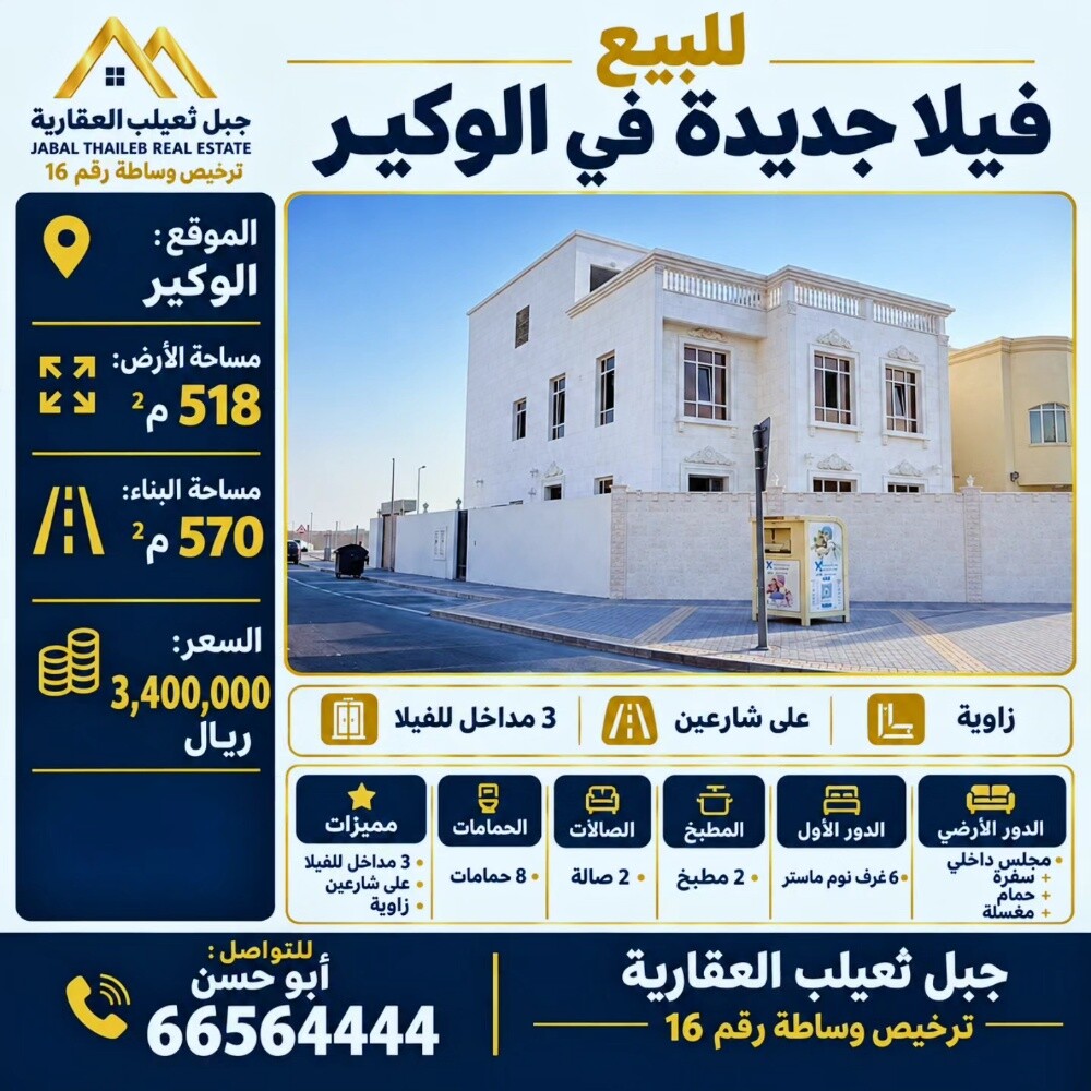 للبيع فيلا جاهزة للسكن بالوكير - 1