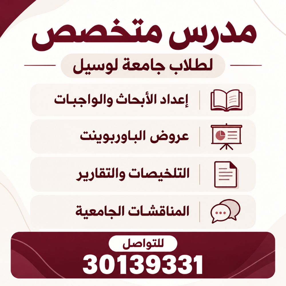 ابحاث جامعة لوسيل - 1