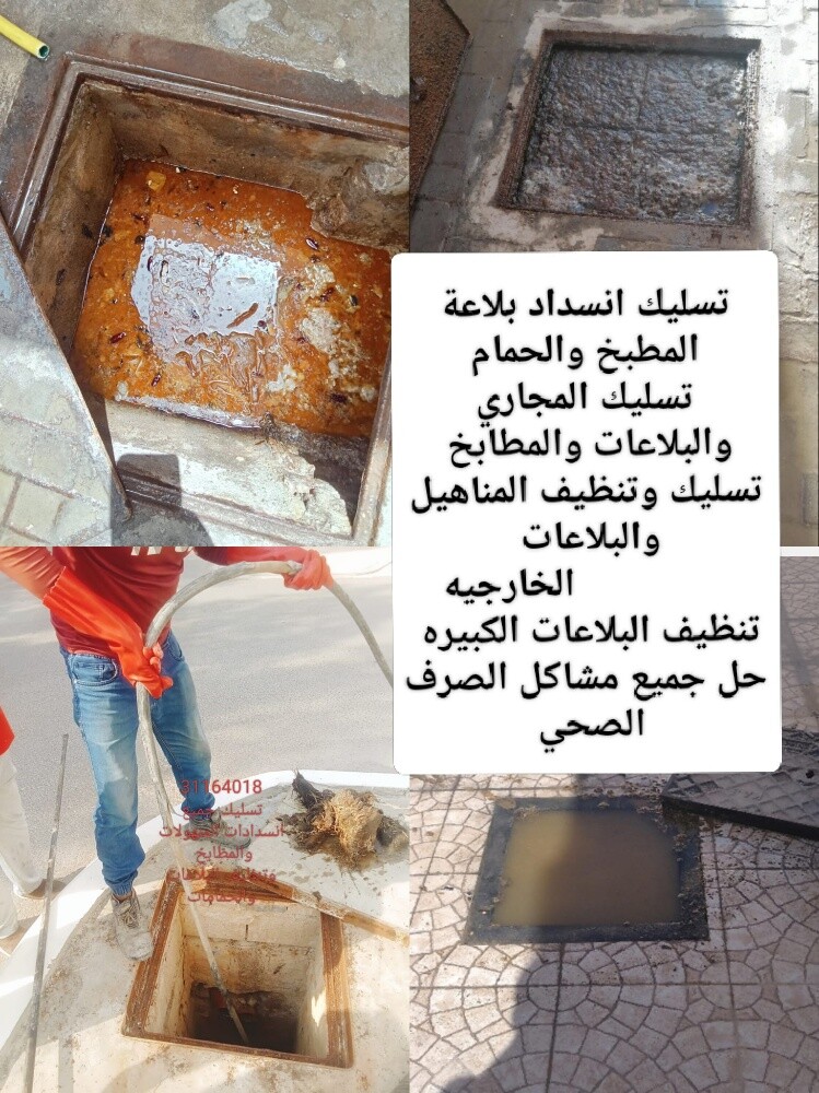 سحب مياه وتسليك انسداد البلاعات - 9