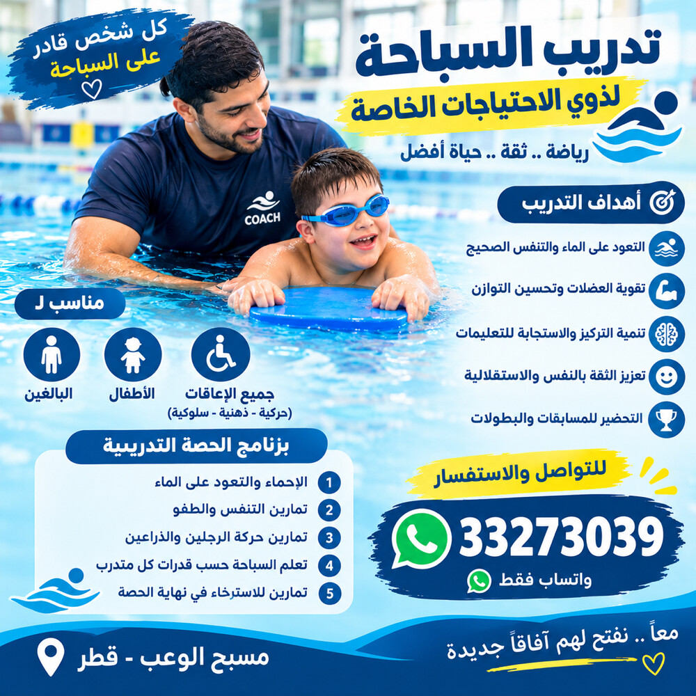 تدريب سباحة - 2