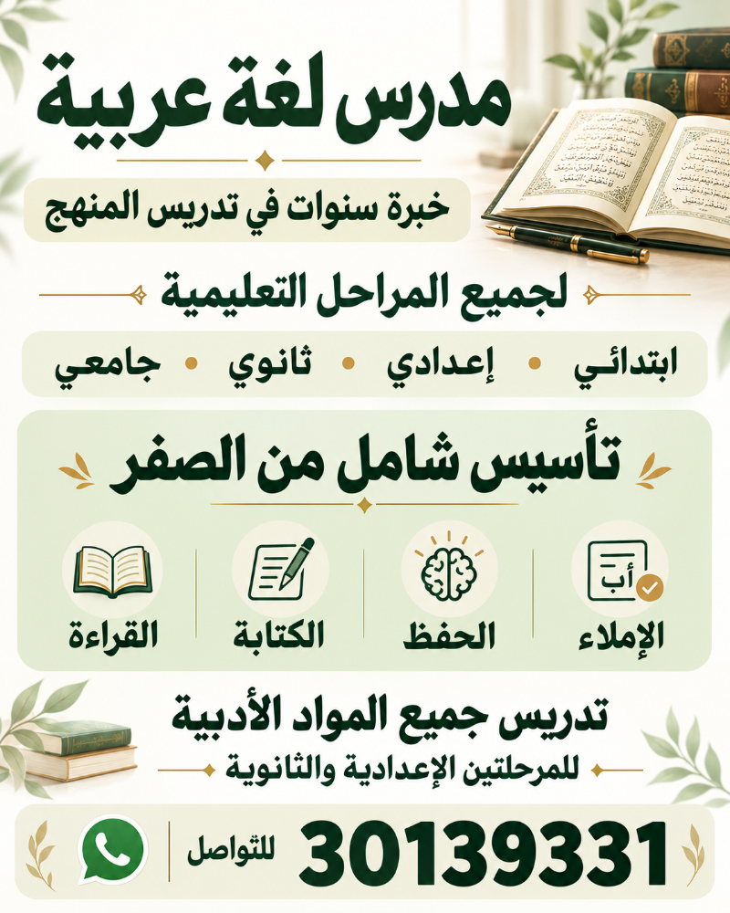 مدرس لغة عربية خبرة - 1
