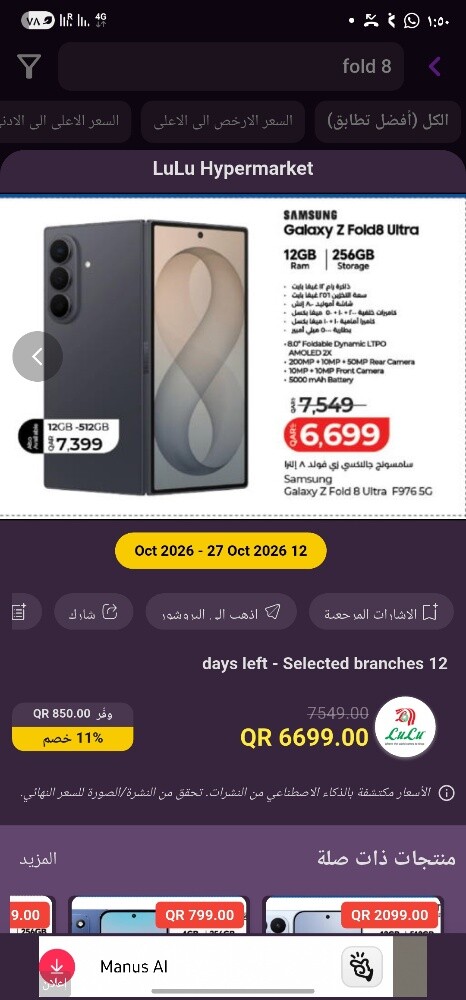 سامسونج زد فولد 8 الترا - 5