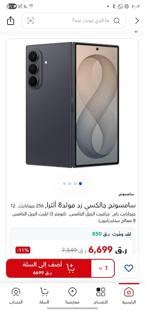 سامسونج زد فولد 8 الترا - 6