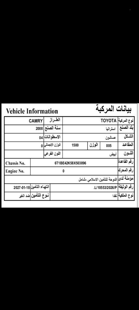 كامري 2008 - 6