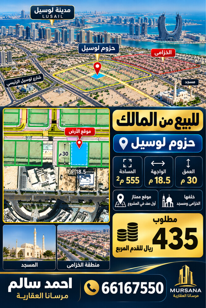 ارض حزوم لوسيل٥٥٥متر - 3