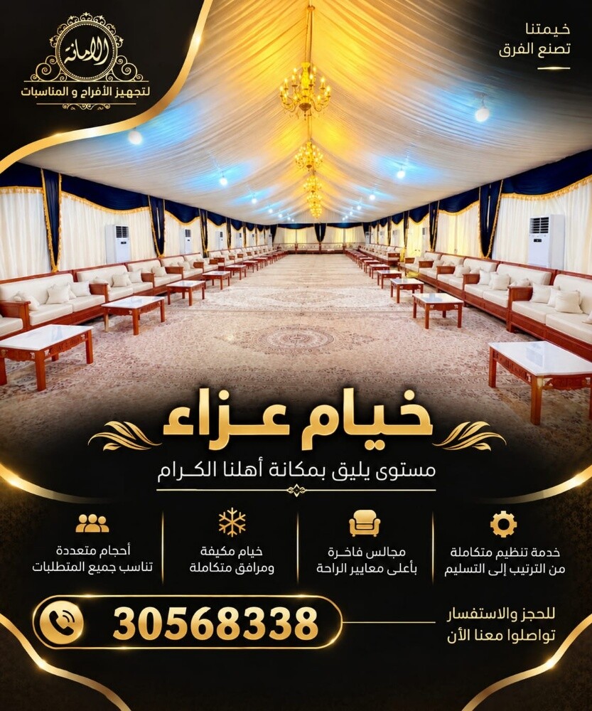 خيام عزاء خيام حفلات ٢٤ساعه - 3