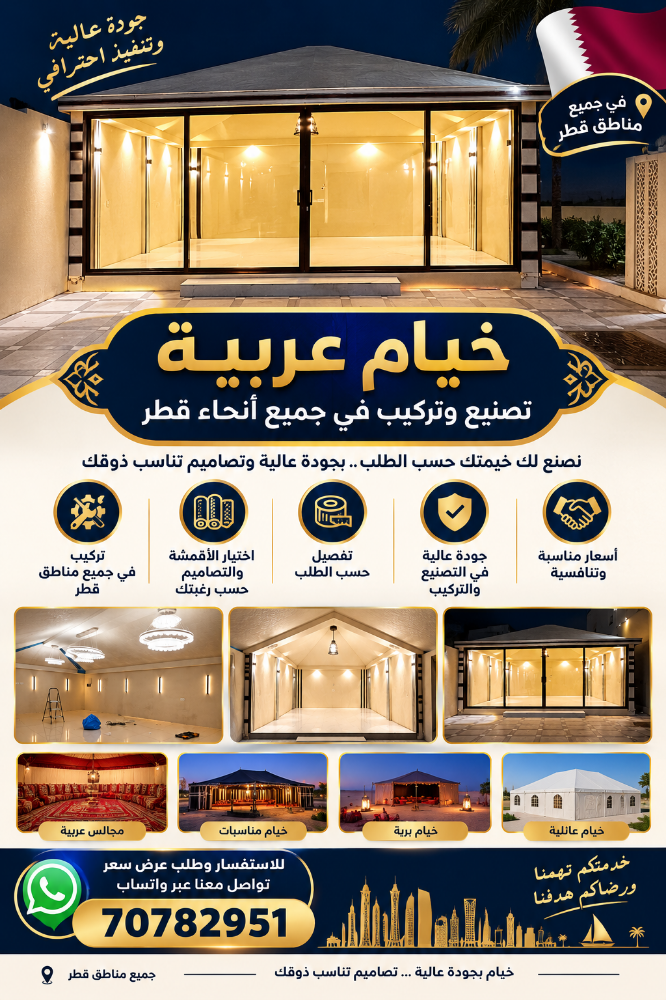 بناء الخيام العادية والملكية - 2