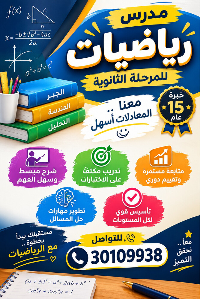 مدرس رياضيات - 1