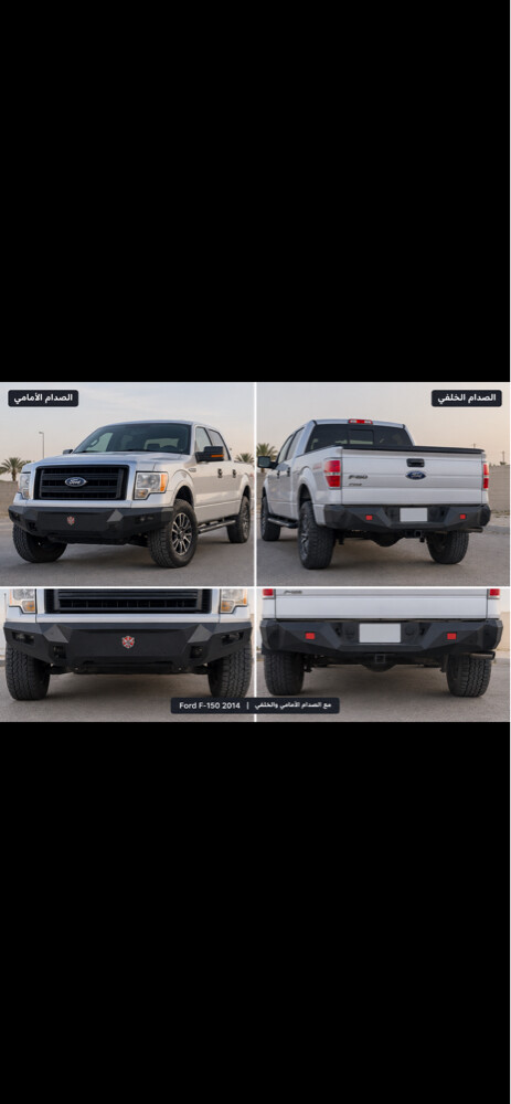 f150 2012-2020 bumpers - 1