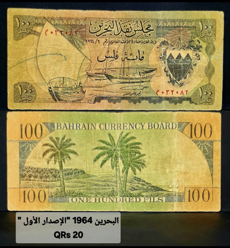 عملات خليجية و عربية قديمة - 24