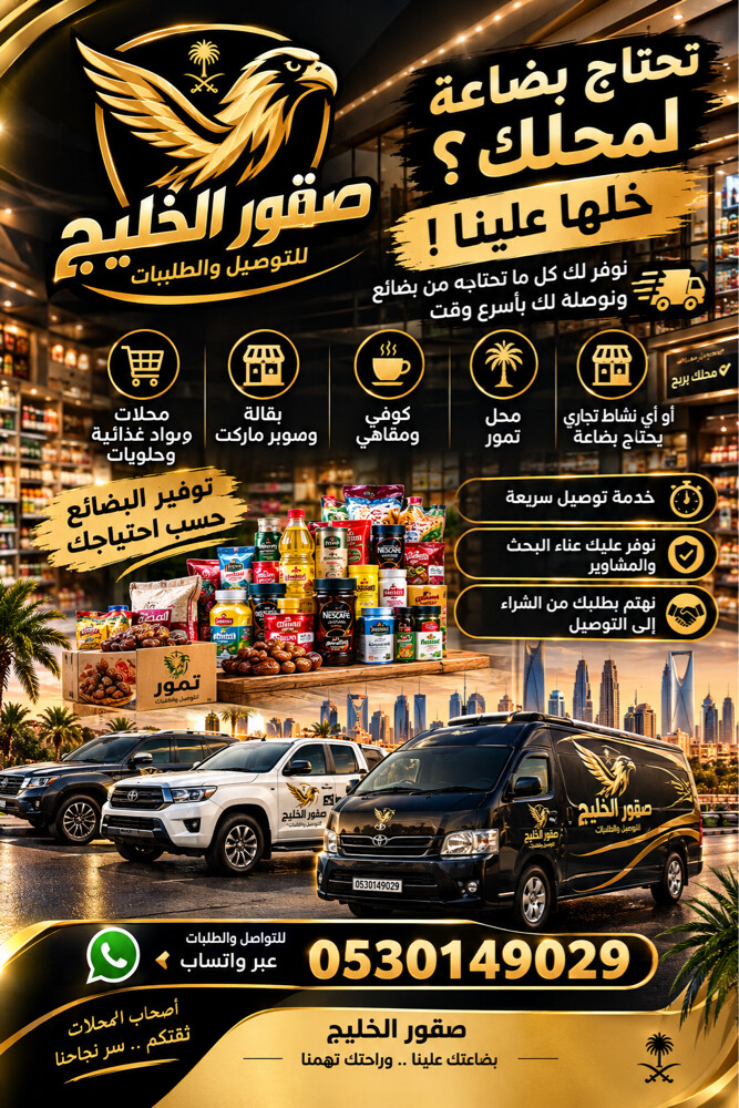 . صقور الخليج | بضاعتك علينا - 1
