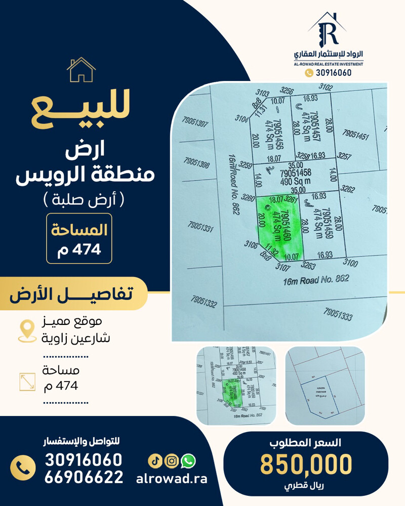 للبيع ارض بالرويس ٤٧٤ م شارعين - 1