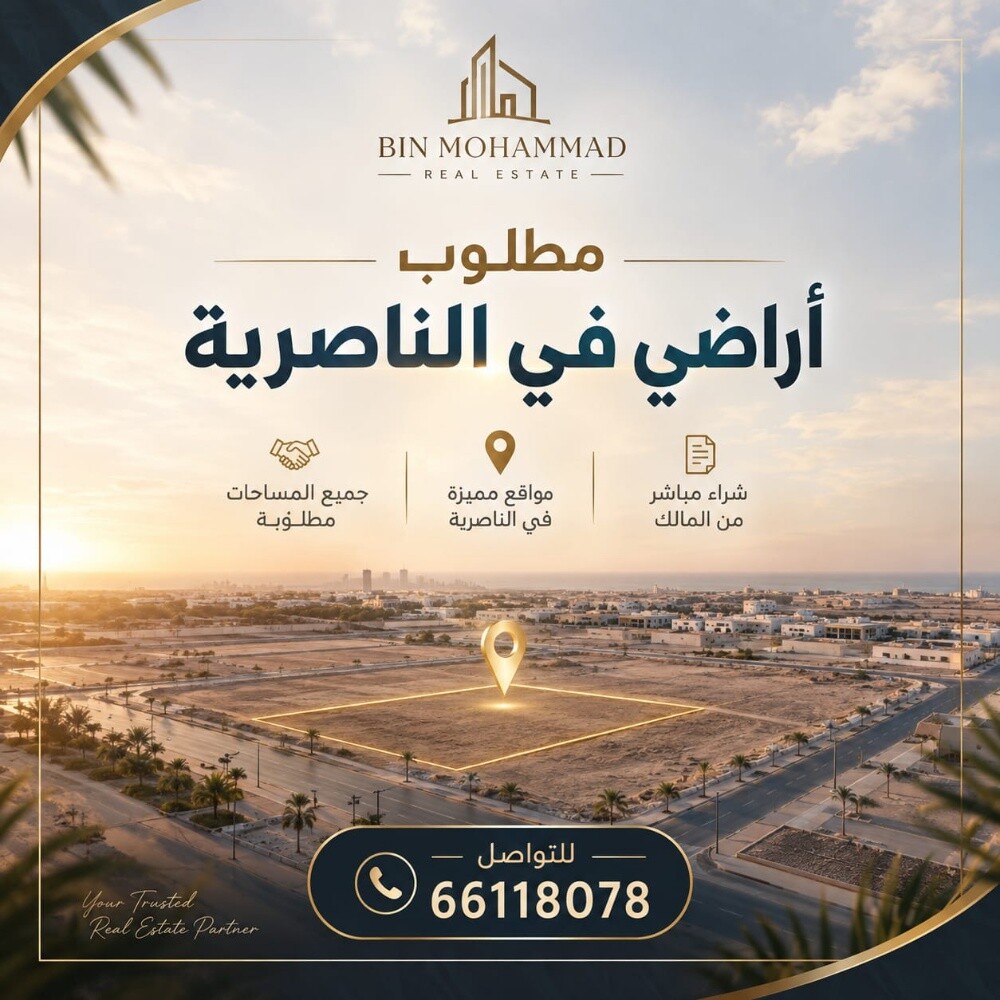 مطلوب اراضي بالوسيل - 2