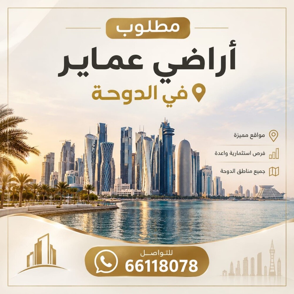 مطلوب اراضي بالوسيل - 3
