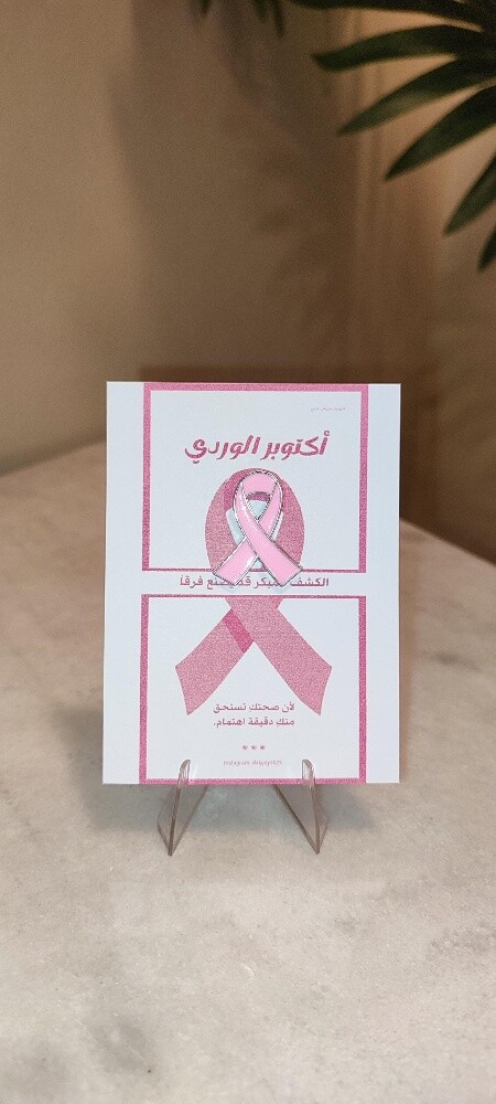 pink October - 4
