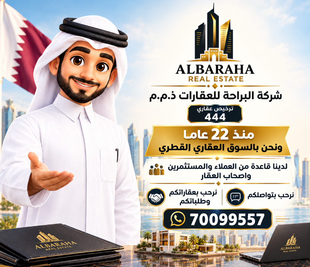 مطلوب فلل للايجار الوكرة والوكير - 1