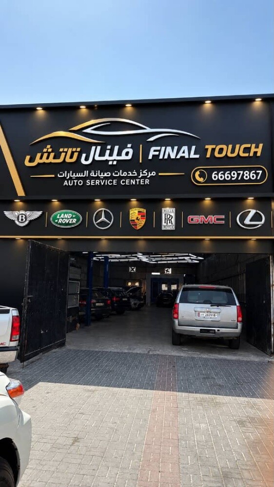 فاينل تاتش - 1