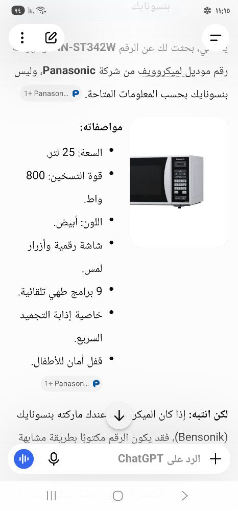ميكراويف بنسونيك - 3