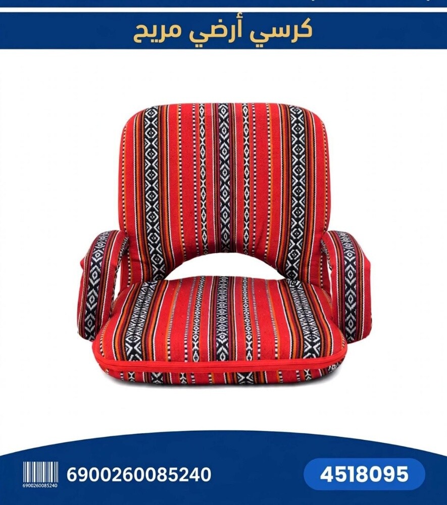 كرسي سدو الارضي - 1