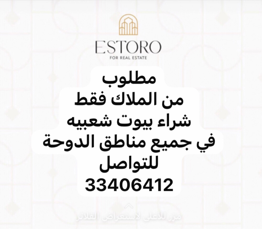 مطلوب بيوت شعبيه - 1