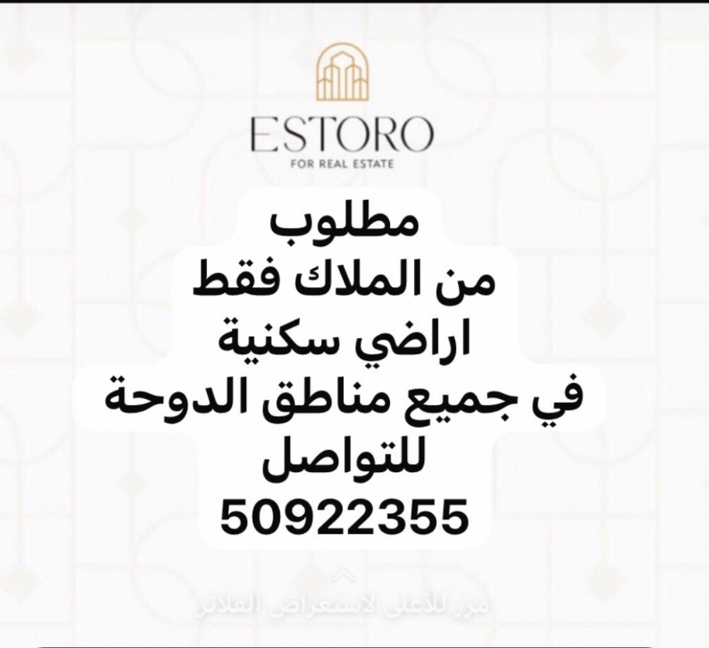 مطلوب من الملاك فقط أراضي - 1