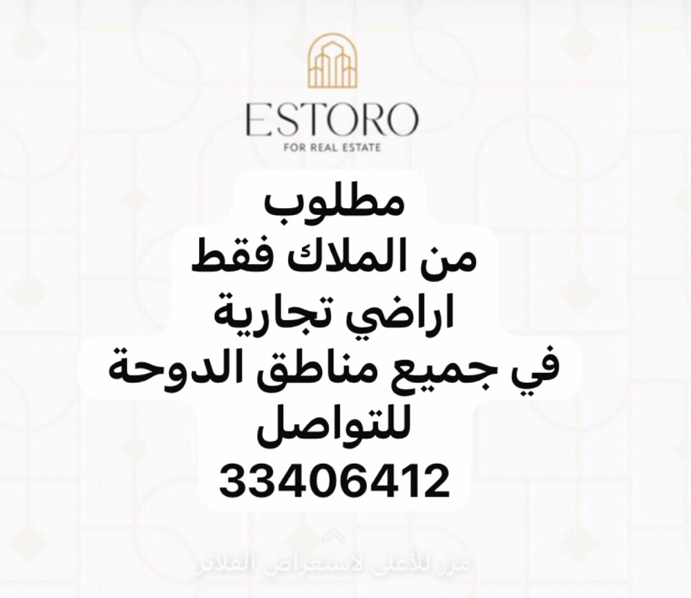 مطلوب اراضي تجارية  - 1