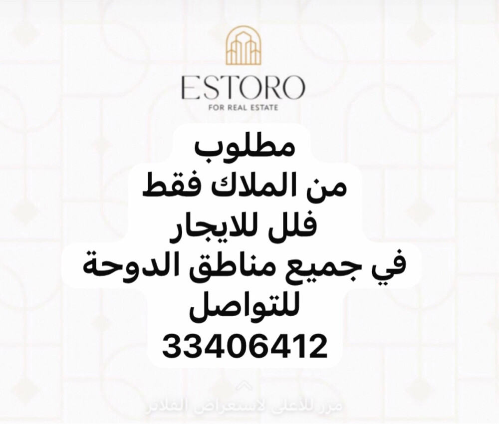 مطلوب  فلل للايجار - 1