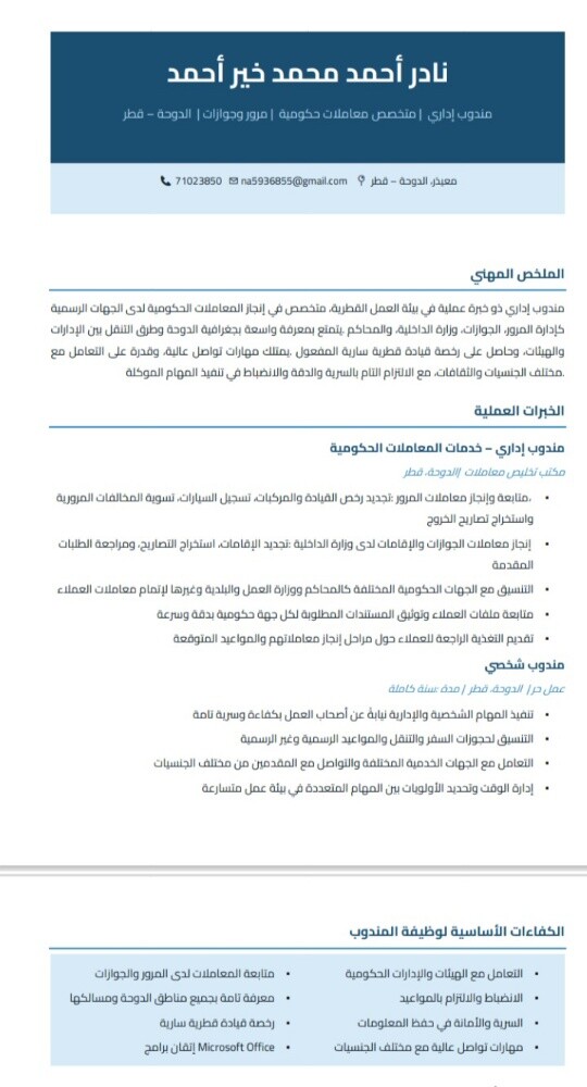 مندوب شخصي سوداني - 1