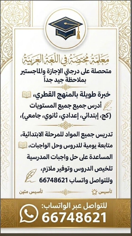 معلمة دروس خصوصية - 1