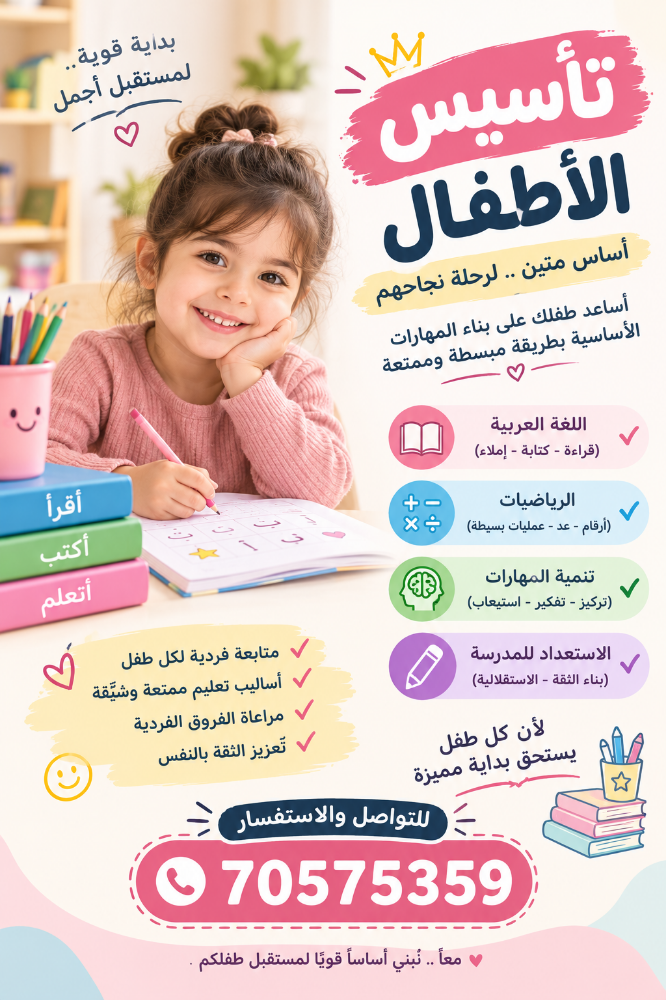 تأسيس القراءة والكتابة - 1