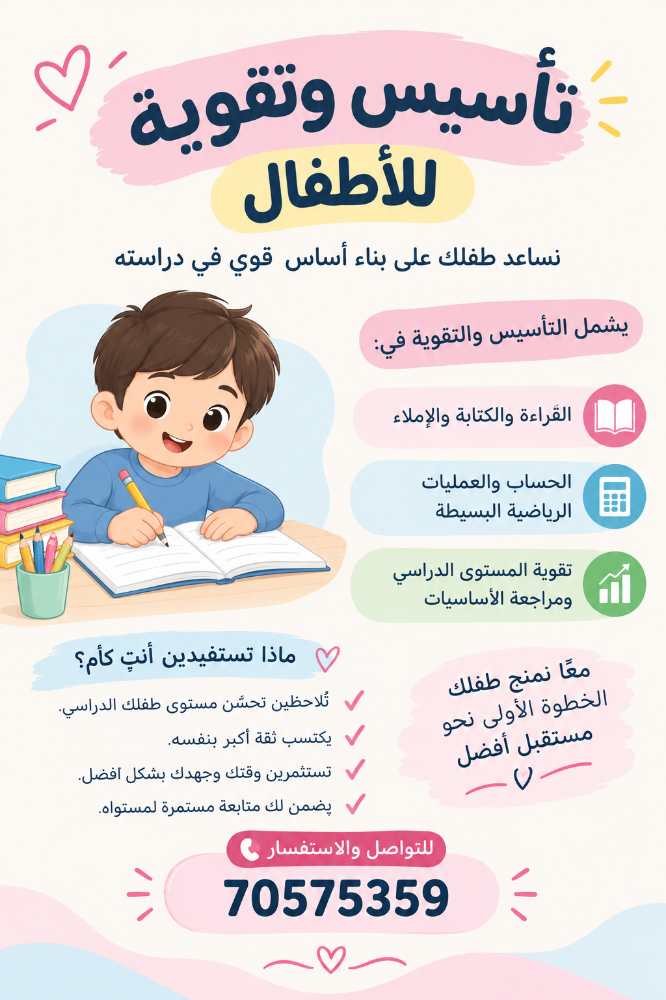 دروس تأسيس وتقوية - 1
