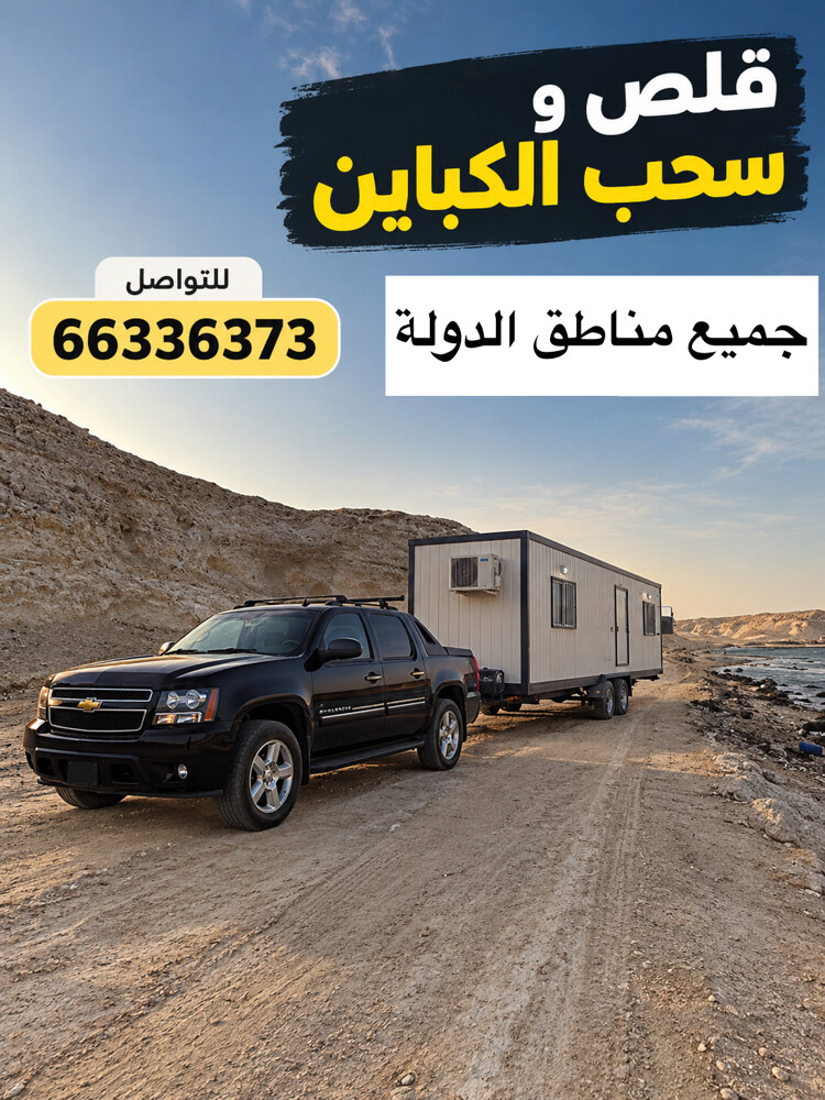قلص و سحب الكباين - 1