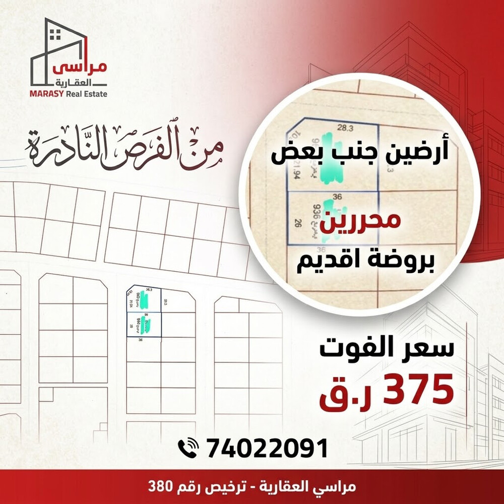 للبيع ارضين بروضه اقديم جنب بعض - 1