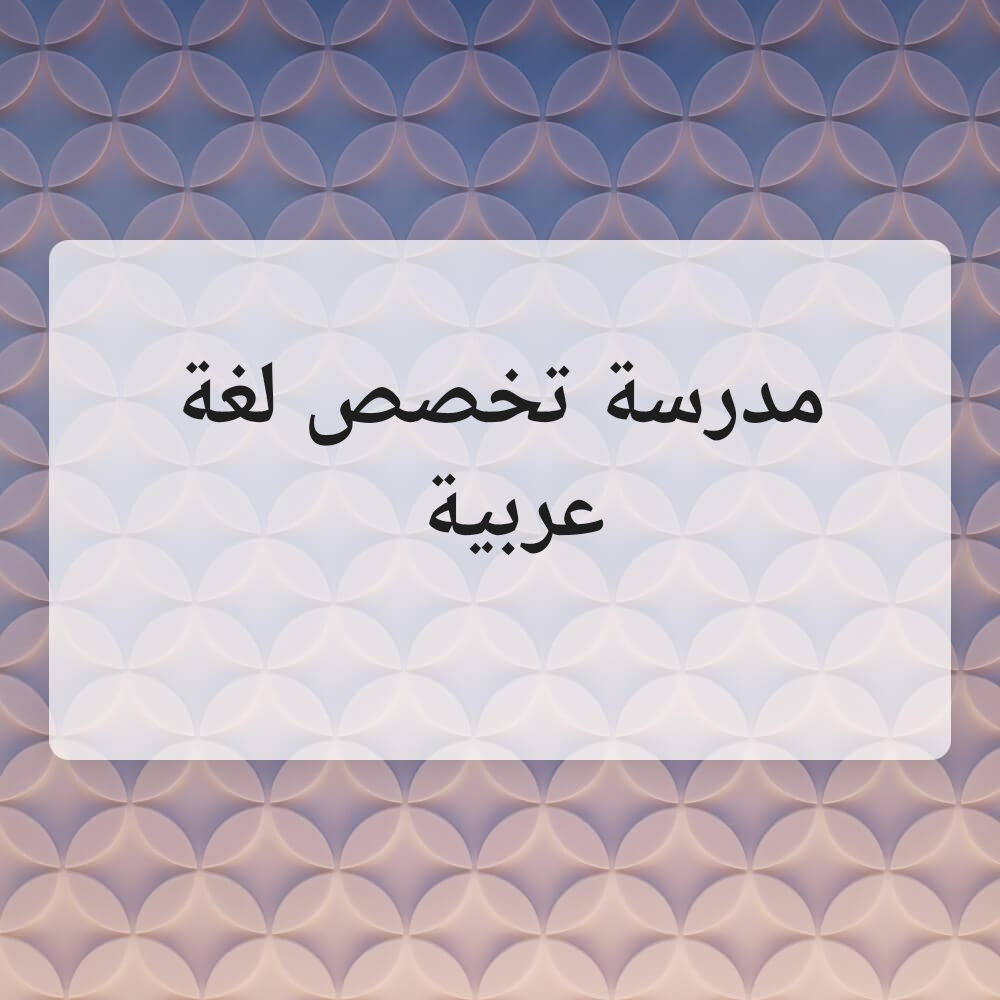ميس فاطمة - 1