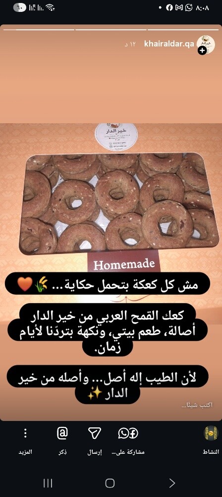 خير الدار - 2