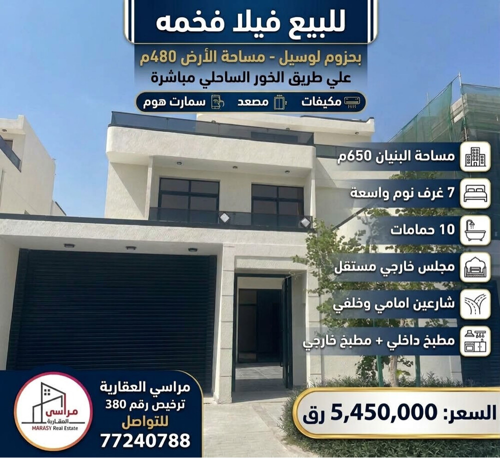 للبيع فيلا فاخرة فى حزوم لوسيل - 1